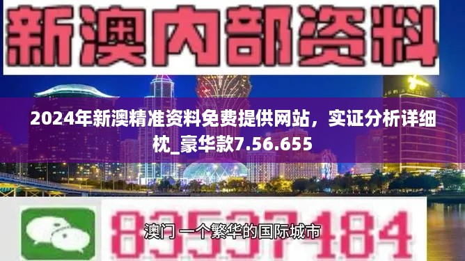 2025新澳正版免费资料|专业分析解释落实