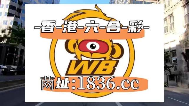 澳门六开彩全年免费领取|精选解释解析落实